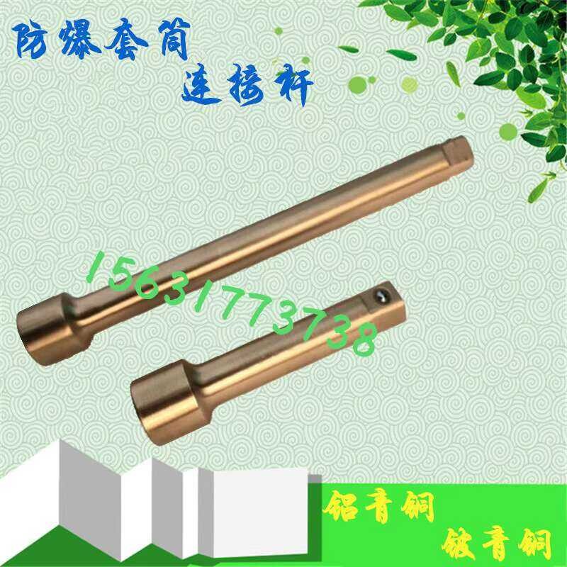 Explosion-Proof 1/2” 3/4” Copper Alloy Connector Socket Extension Rod ...