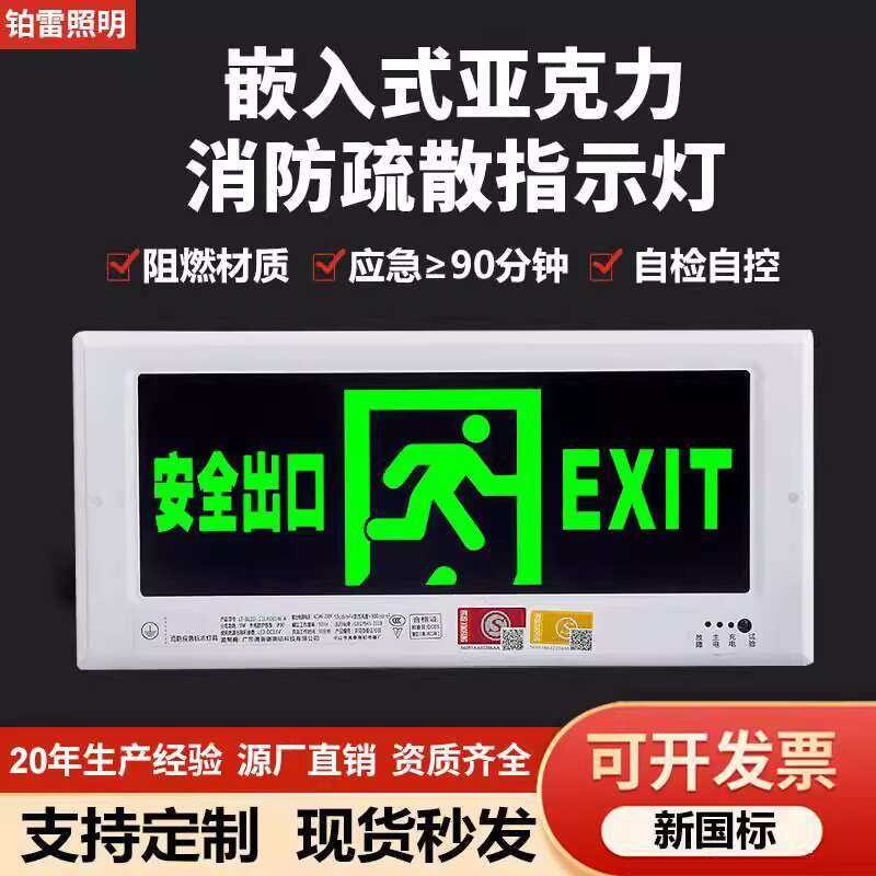 Embedded Acrylic Safety Indicator Fire Emergency Light Evacuation LED ...
