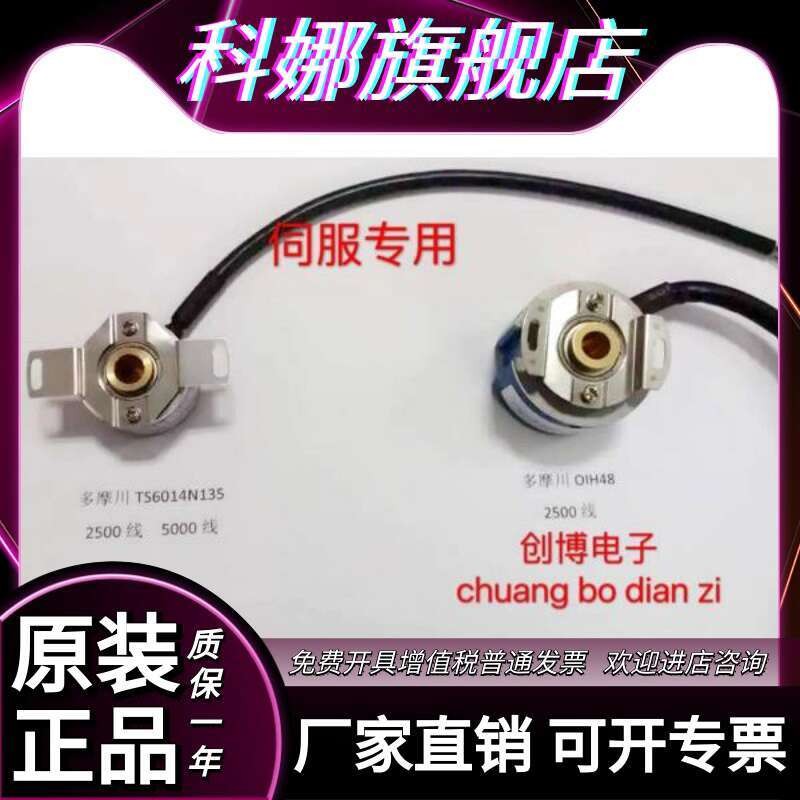 CODCOD Brand New Servo Motor Dedicated Encoder 35 Series 2500 Lines ...