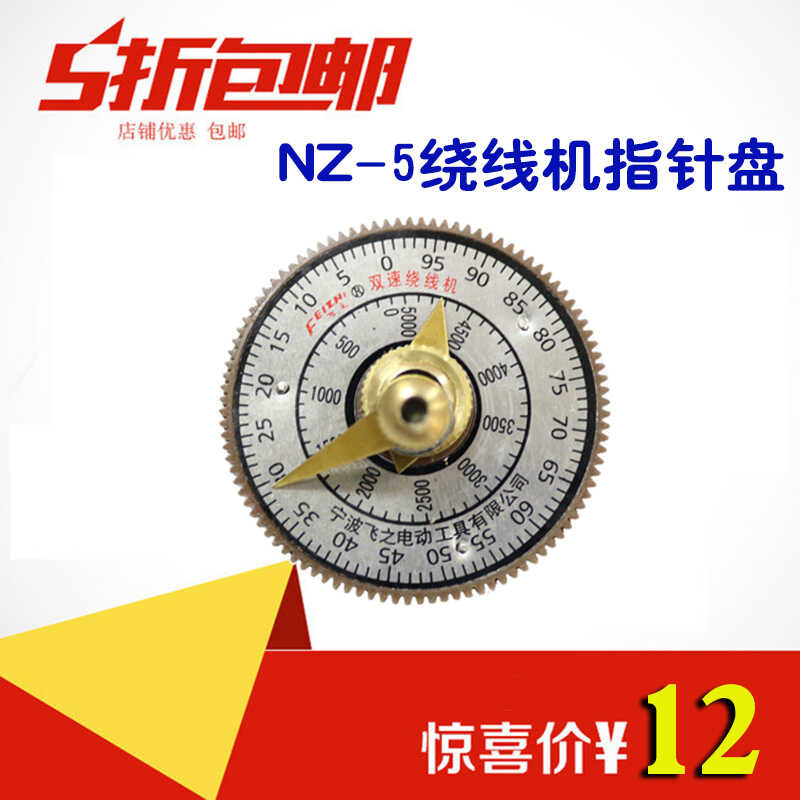 NZ-5 Winding Machine Dial Counter Dual Speed Winding Machine Dial ...