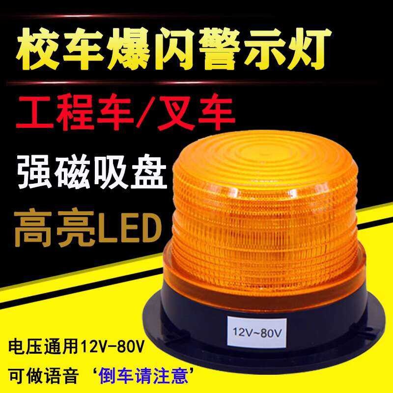 School Bus Strobe Warning Light Strong Magnetic Ceiling Engineering ...