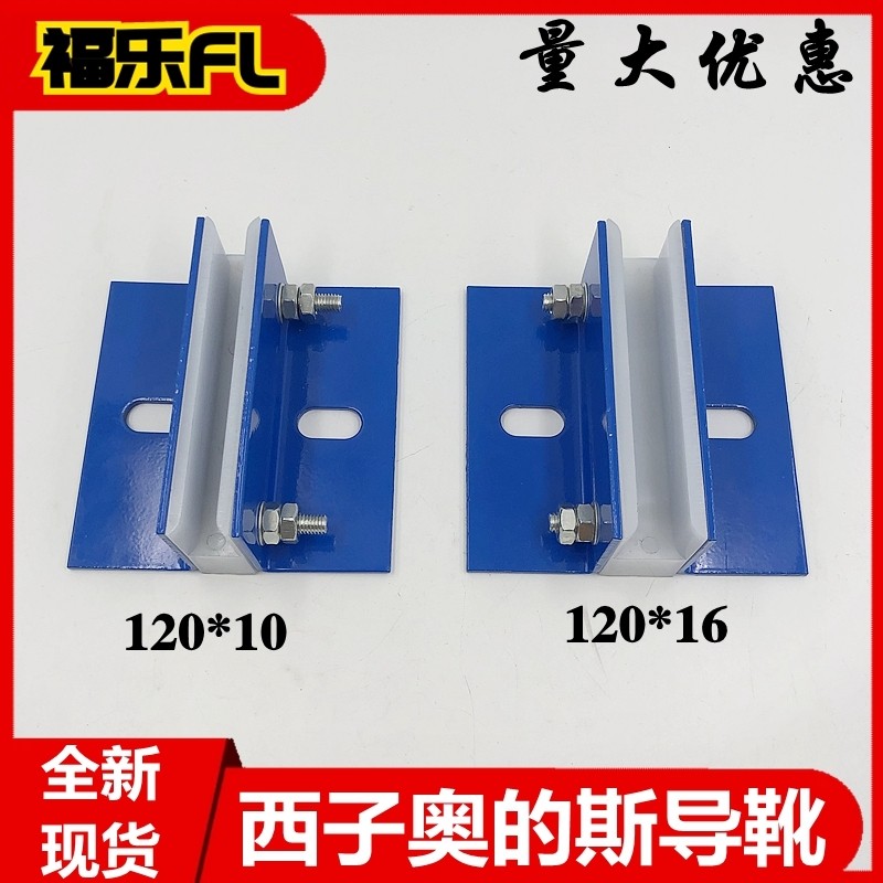 Xizi Otis Counterweight Guide Shoe 120*16/10 Secondary Rail Guide Shoe ...