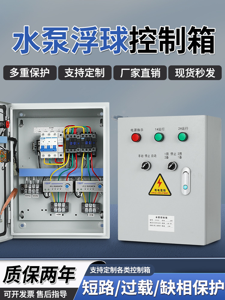 ☑♥ Float Switch Power Control Box Water Pump Fan Empty Box Motor ...