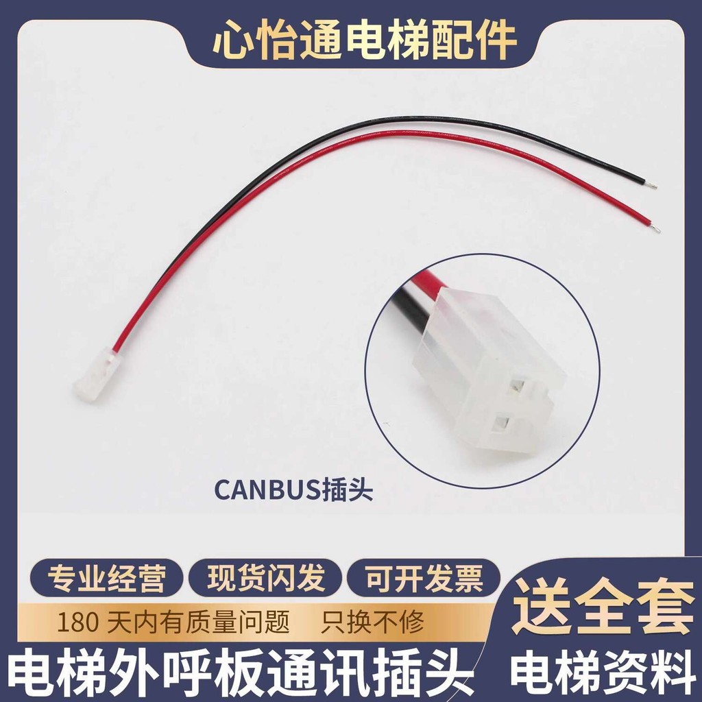 Elevator Call Board Communication Plug CANBUS Plug Communication ...