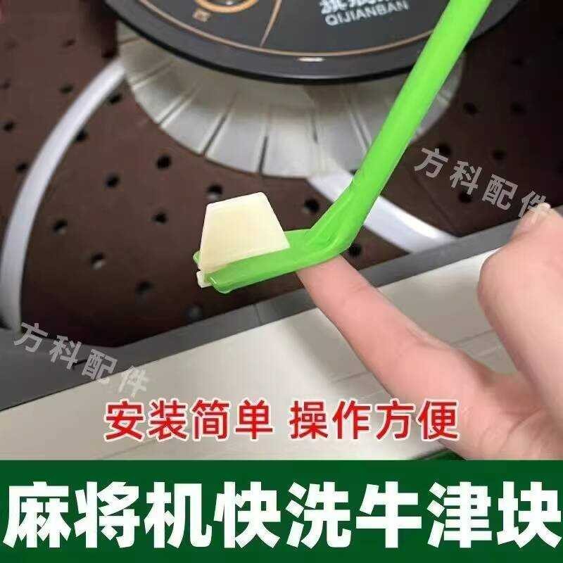 Fully Automatic Mahjong hine Accessories Beef Tendon Block Large Plate ...