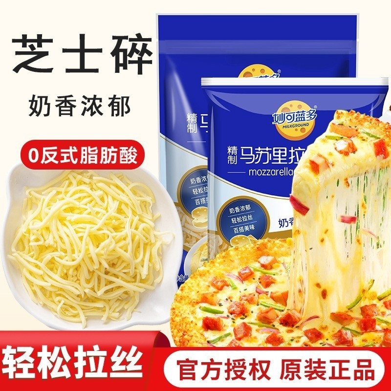 Kemiao Blue Multi Cheese Shreds Bulk Stringed Mozzarella Grilled Slices ...