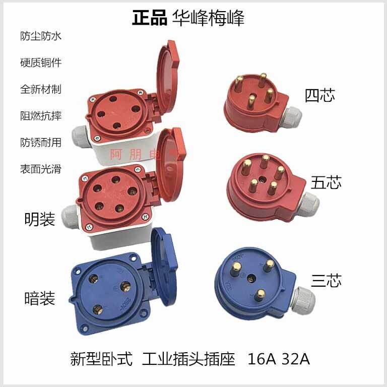 Huafeng Meifeng Horizontal Industrial Plug Socket Three-phase Four-wire ...