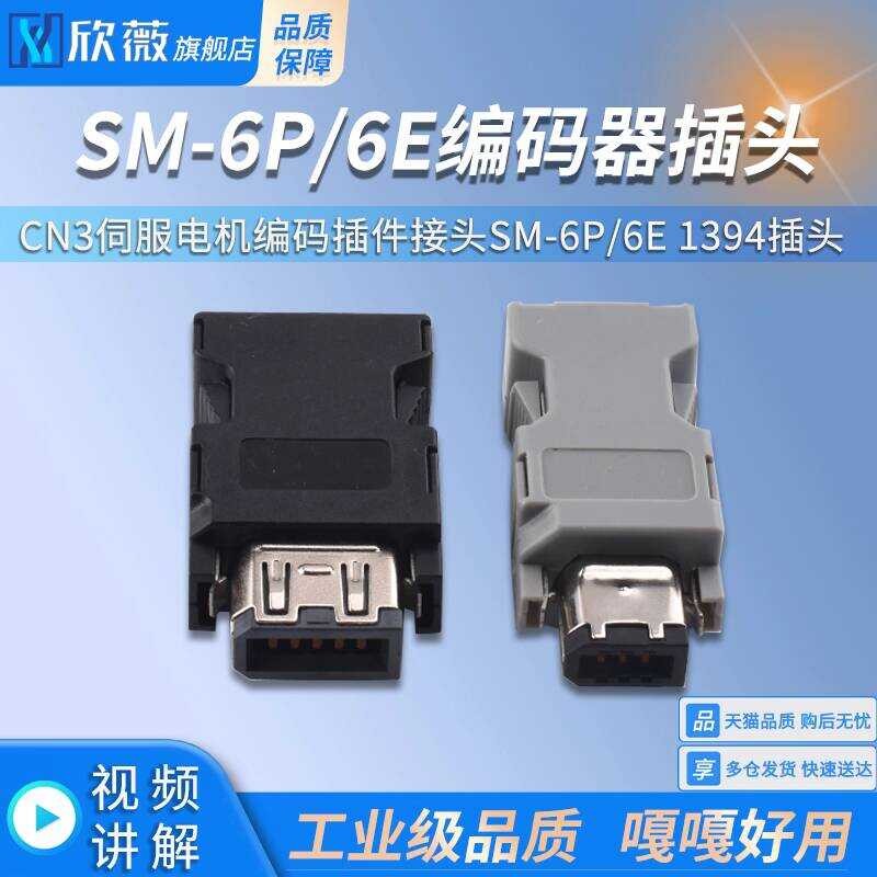 CN3 Servo Motor Coding Plug-in Connector SM-6P/6E 1394 Plug | Shopee ...