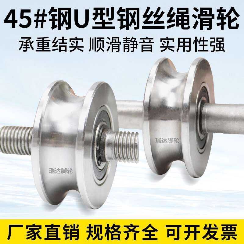 45#Steel U-Shaped Thickened Steel Wire Rope Pulley/Track Wheel/Channel ...