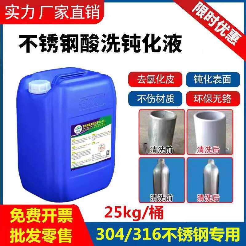 304 Stainless Steel 316 Pure Water Pipe Pickling Solution Spot Rust ...