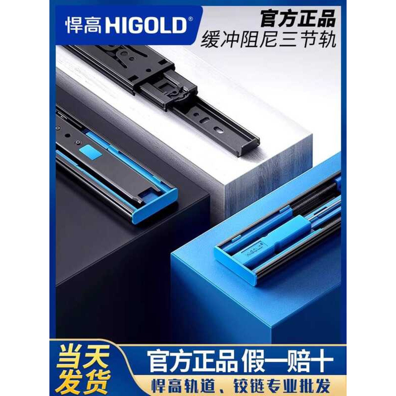 HIGOLD Double Spring Drawer Track Damping Buffer Rebound Three-Section ...