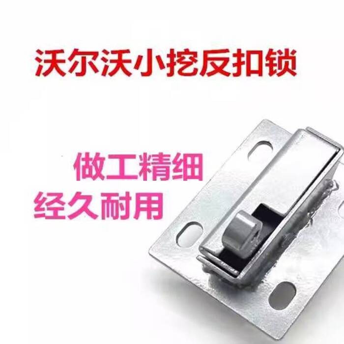 Volvo EC55 60 Cab Door Lock Anti-Reverse Lock Cab Anti-Lock U-Shaped ...