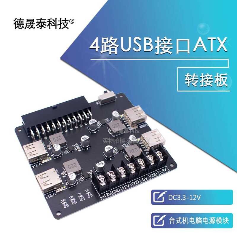 DC3.3-12V 4-Way USB Interface ATX Adapter Supply Board Desktop Computer ...