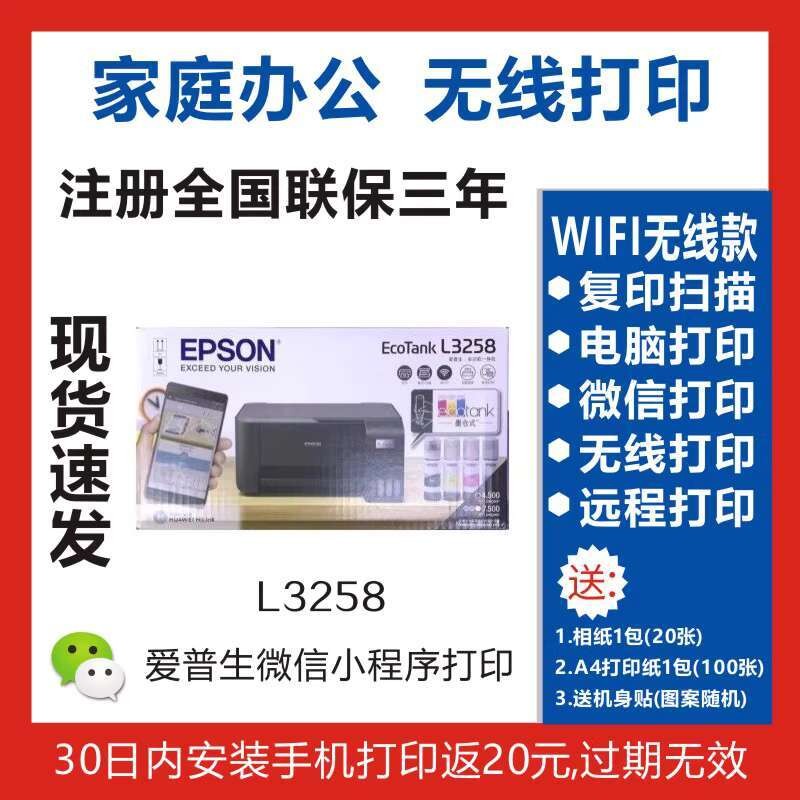 EPSON Epson L3256/3258/3556 Home Office WIFI Wireless Ink Tank Printing ...