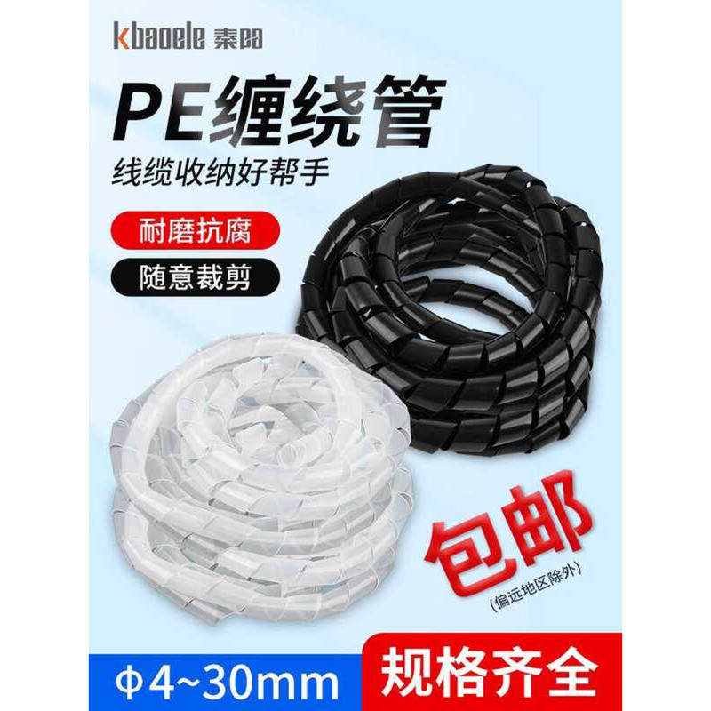 Spiral Tube Cable Bundle Storage Management Wire Harness Wrapping Tape ...