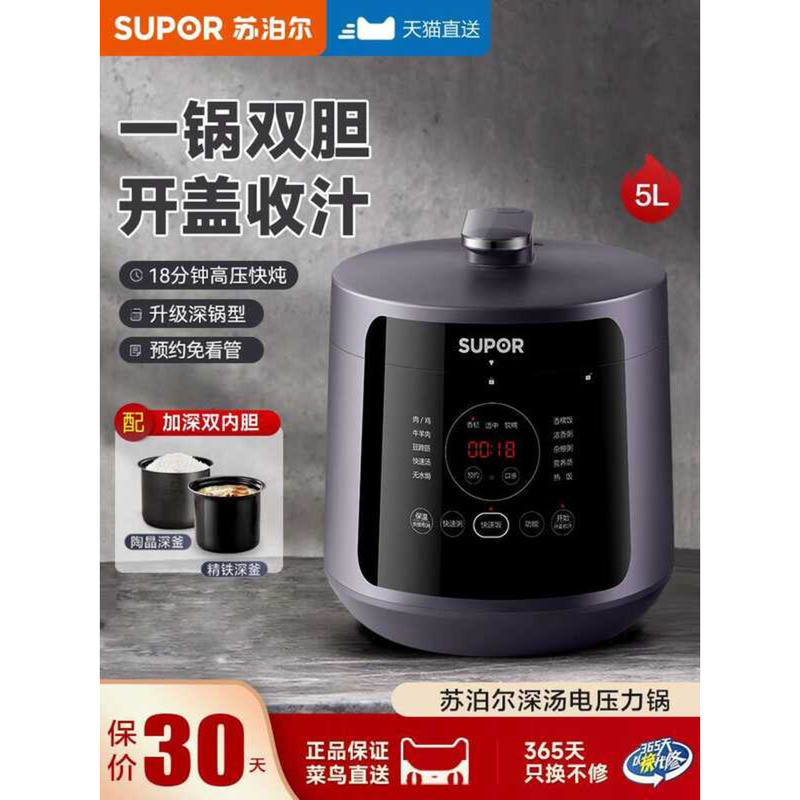 Supor Electric Household Pressure 5L Intelligent Rice Cooker Multi ...