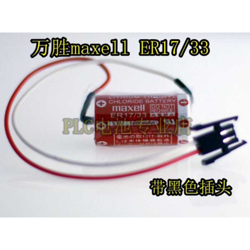 Brand new Maxell ER17/33 3.6V 1600mAh PLC lithium battery with black ...