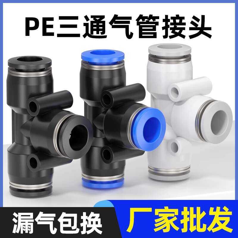 Pneumatic PE6/PE12 Air Hose Quick Connector PE4 PE8 PE10 14 16 T-Type ...