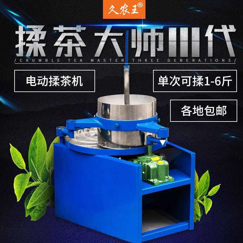 Home Automatic Leaf Electric Commercial Stainless Steel Rolling Tea ...