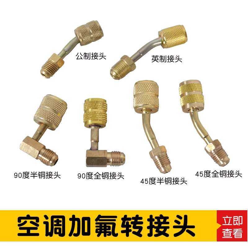 Air Conditioner Refrigerant Adapter Conversion Head Metric to Imperial ...