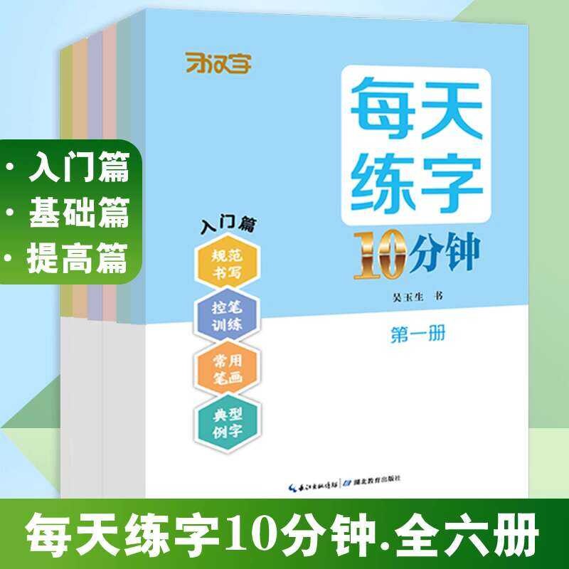 10 Minutes Daily Practice for Elementary School Students Grades 1-6 ...