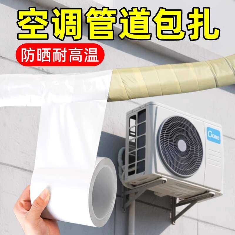 Air Conditioning Duct Sun Solar Insulation Drainage Pipe Protection ...