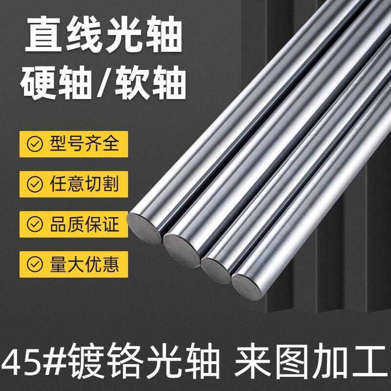 45#Chrome Plated Linear Column Round Rod Hard Guide Rail 25 Flexible ...