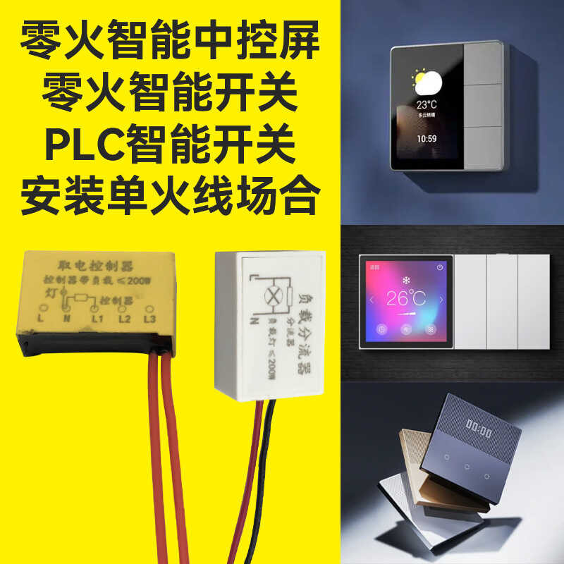 Zero Fire Smart Switch No Zero Wire Installation Single Fire Wire Smart ...