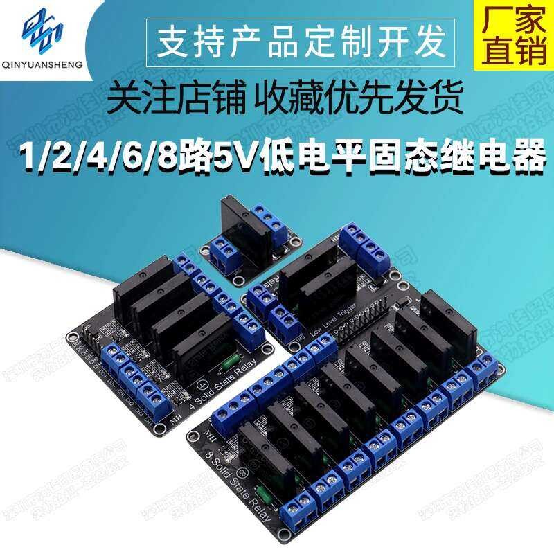 1/2/4/8 Channel 5V Low Level Module with Fuse Solid State Relay 250V2A ...
