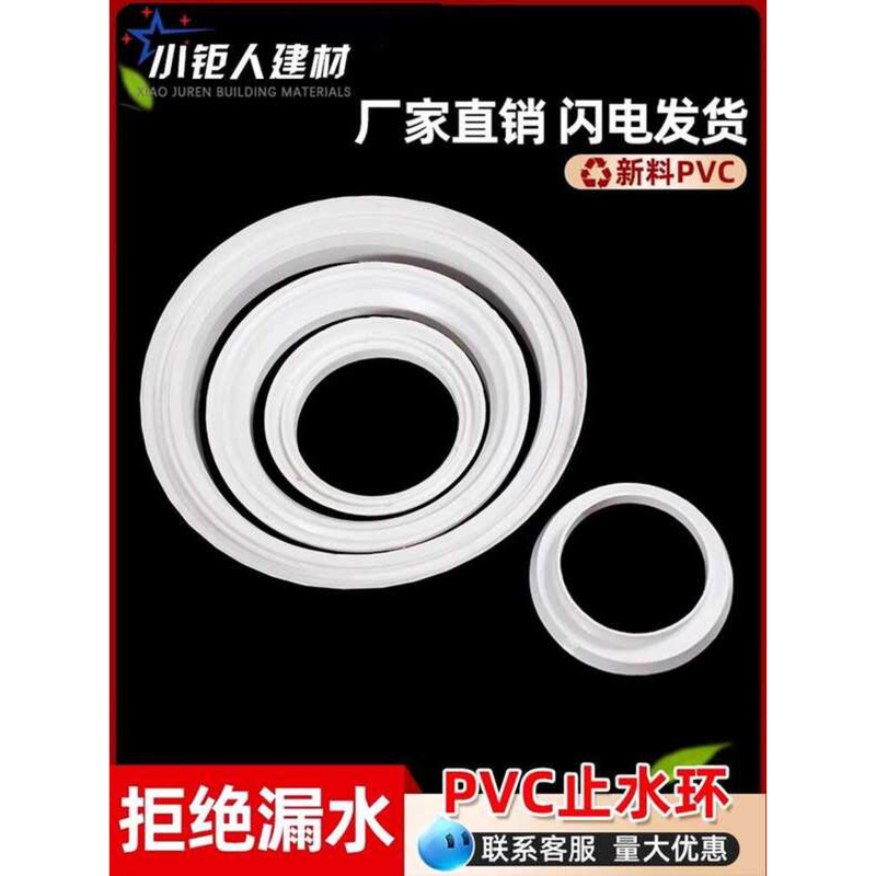 PVC Leak-Proof Water Stop Sewer Rainwater Drainage Decorative Ring ...