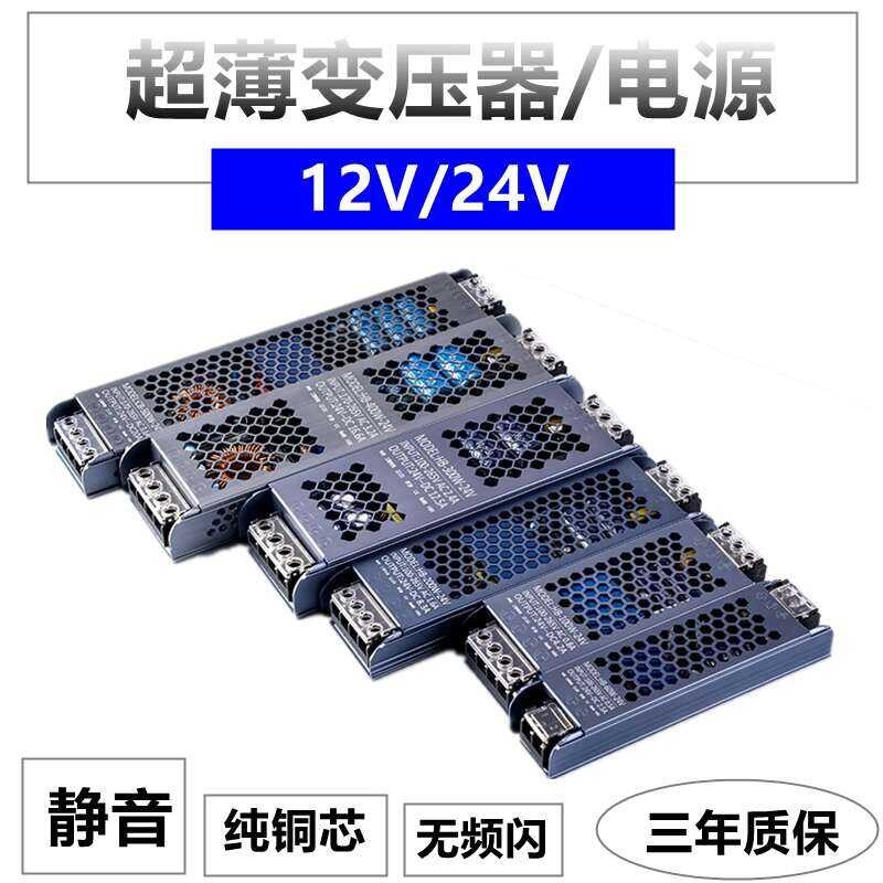 LED Switch Power Supply 220V to 12V 24V Silent Transformer Ultra-thin ...