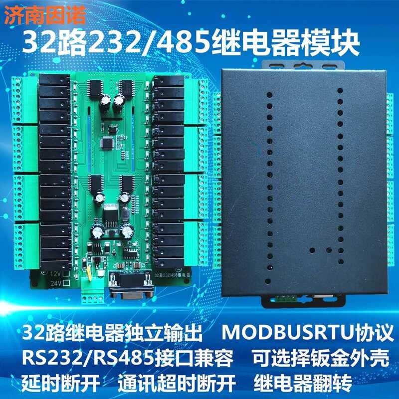 32-way Serial Port 232 485 Relay Switch MODBUS RTU Control Board ...