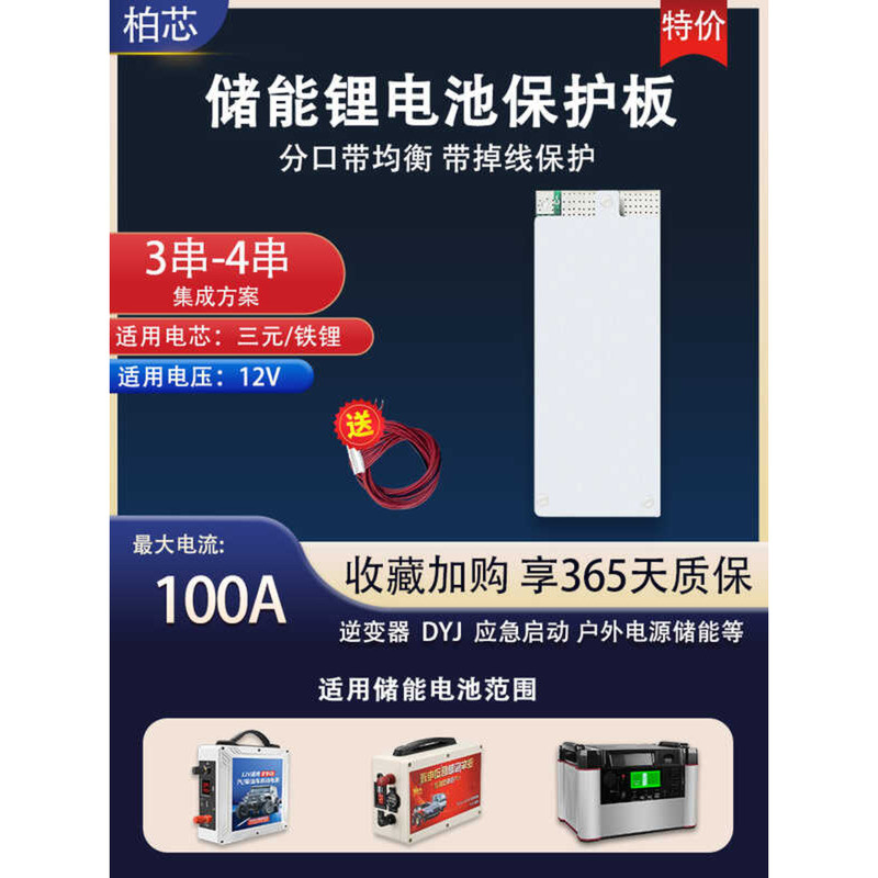 Baixin 3-String Ternary 4-String Iron 12V Lithium Battery Protection ...