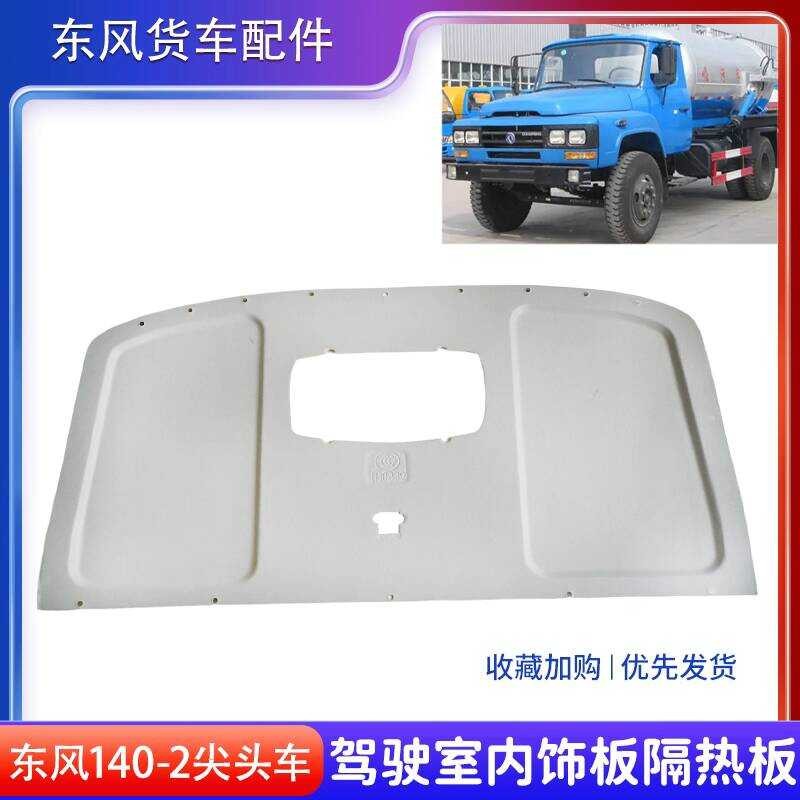 Dongfeng Truck 140-2 Coach Bus Heat Insulation Ceiling Paper Lifan ...