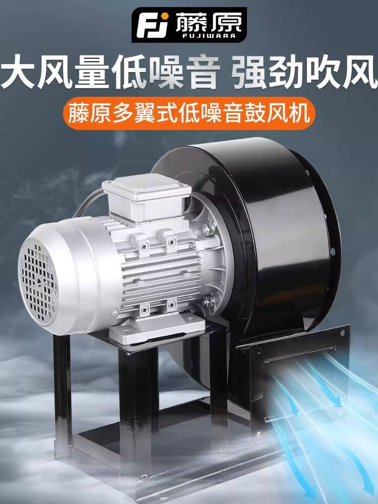 FUJIWARA DF Centrifugal Multi-wing Low Noise High Temperature Blower ...