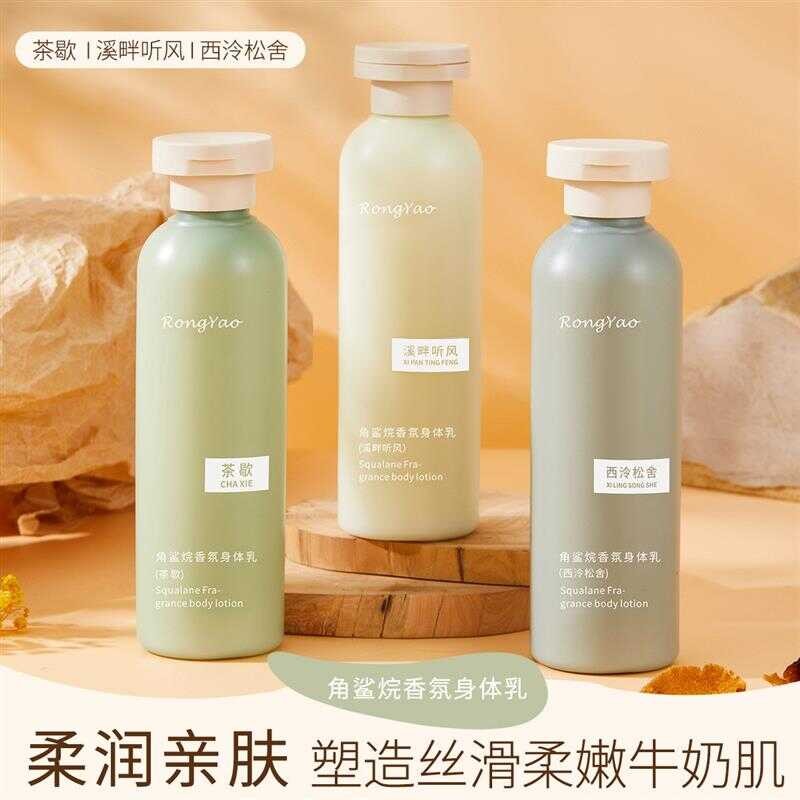 Yao Rong Squalane Tea Break Western Cold Listening Wind Body Lotion ...