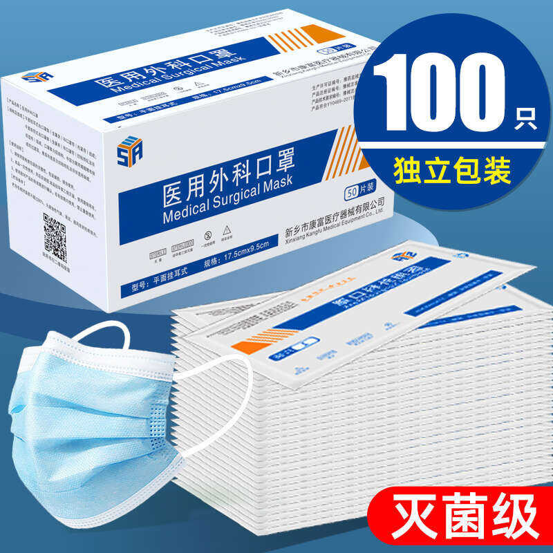 Tt Sterile Mask Disposable Uni. Three-Layer Individlly Packaged S ...