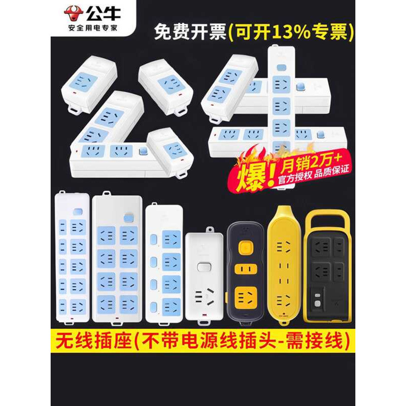 Bull Without Cable Wireless Multi-Function Extension Cord Multi-Socket ...