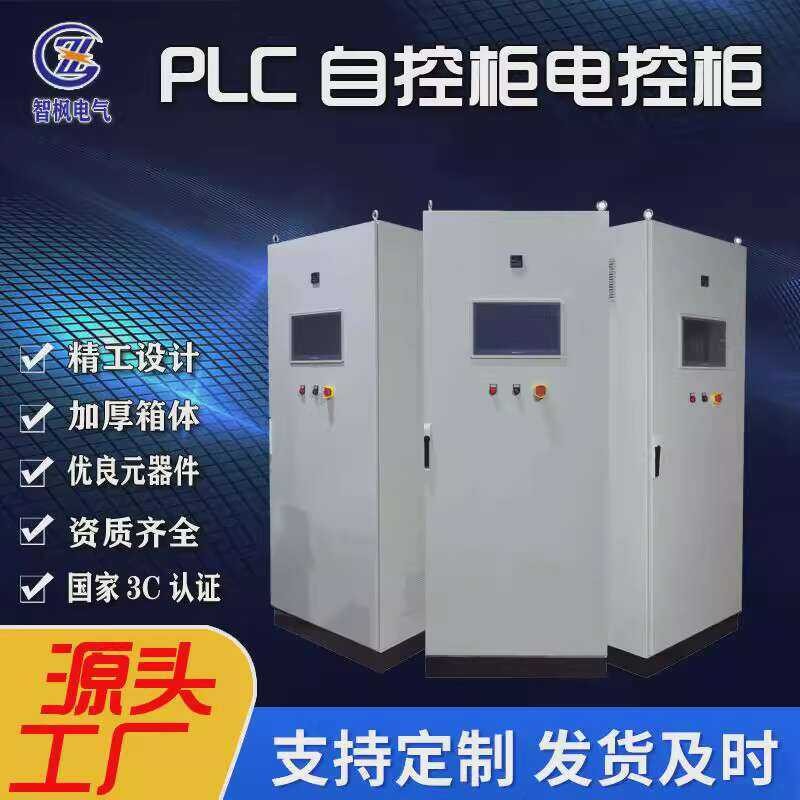 Complete Set of Power Distribution Box PLC Self-Control Cabinet ...