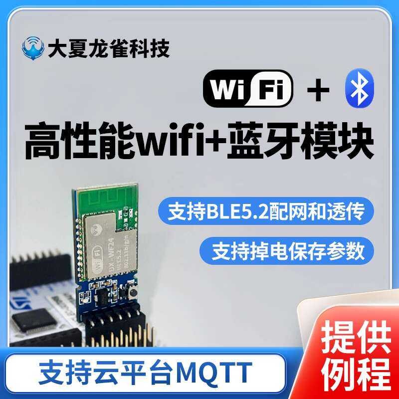 WiFi Bluetooth Two-in-One Module MQTT IoT Remote Control Wireless ...