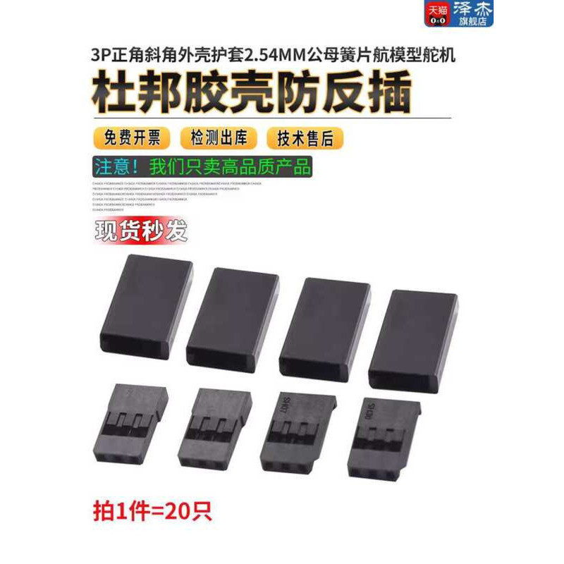 Dupont Rubber Anti-Reverse Plug 3P Right Oblique Angle Shell Protective ...
