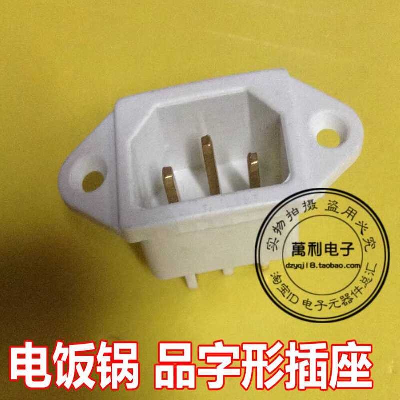 Electric Rice Cooker Power Pin-shaped Socket White Copper Pins Three ...