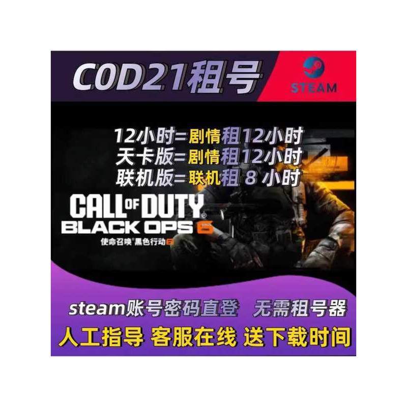 Steam Genuine PC Call of Duty 21 Black Ops 6 Account COD21 Base Game ...