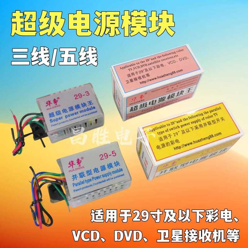 21/25/ 29inch Color TV VCD, DVD, Receiver Switching Power Supply Module ...