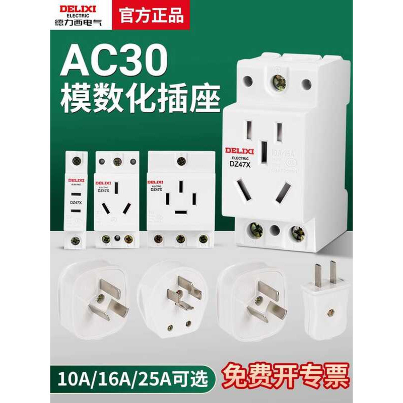 Delixi Modular Socket AC30 DZ47X Five-Hole Three-Plug 16A Two-Hole 10A ...