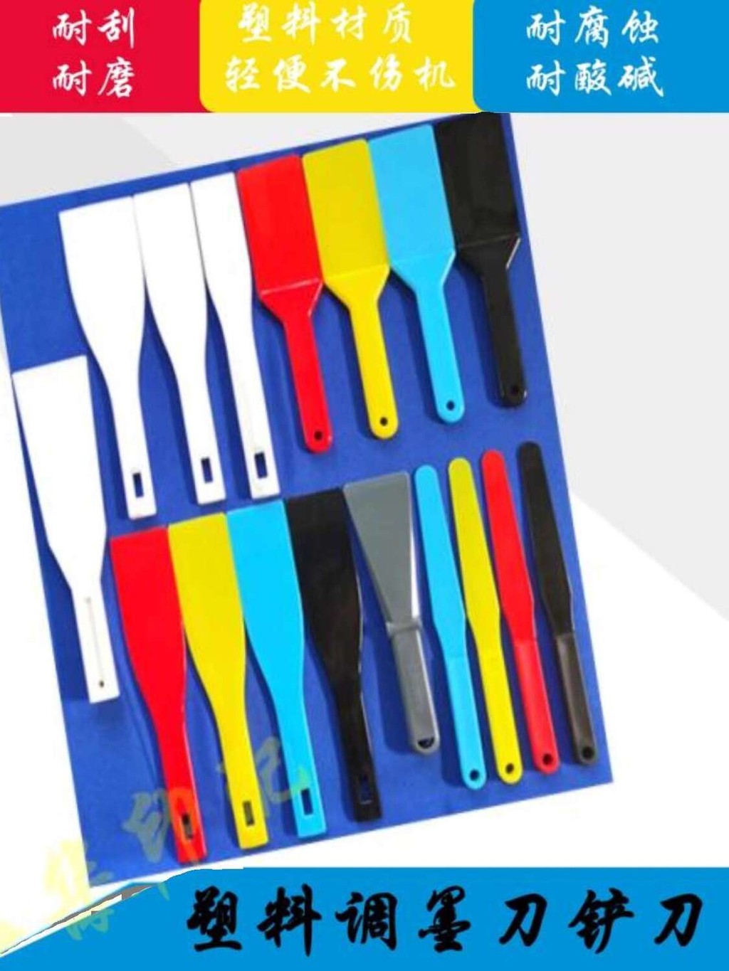 Plastic Ink Mixing Knife Four-Color Screen Printing Ink Mixing Knife ...