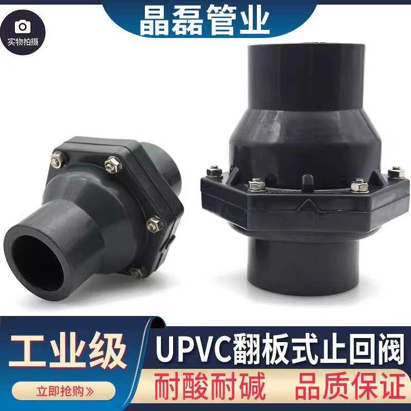 UPVC Flip Plate Check Sewer Pipeline Backflow Preventer PVC Industrial ...