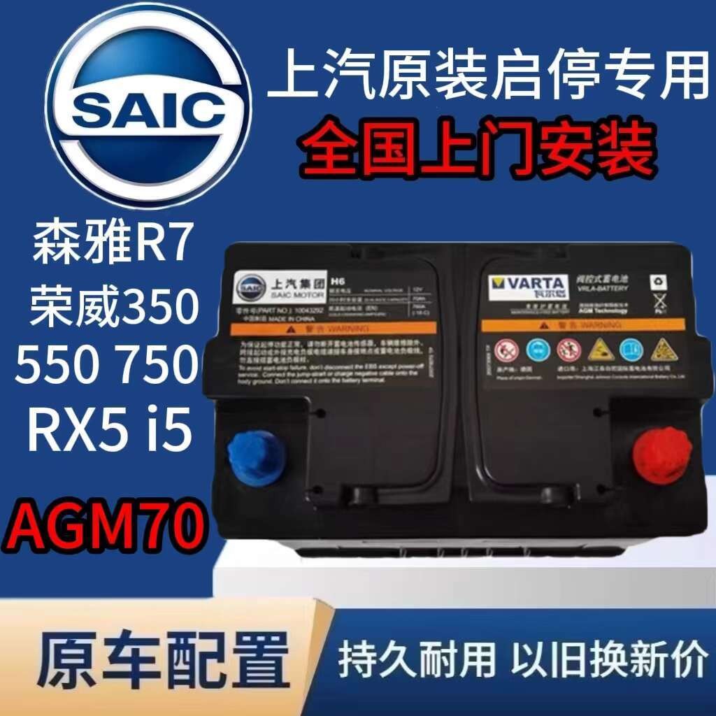 Original AGM70 AGM Battery Compatible with FAW Senya R7, MG RuiTeng ...