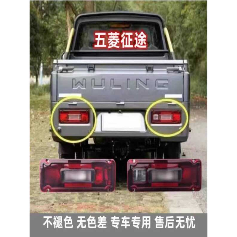 Wuling Journey Rear Tail Light Assembly Journey Pickup Brake Turn ...