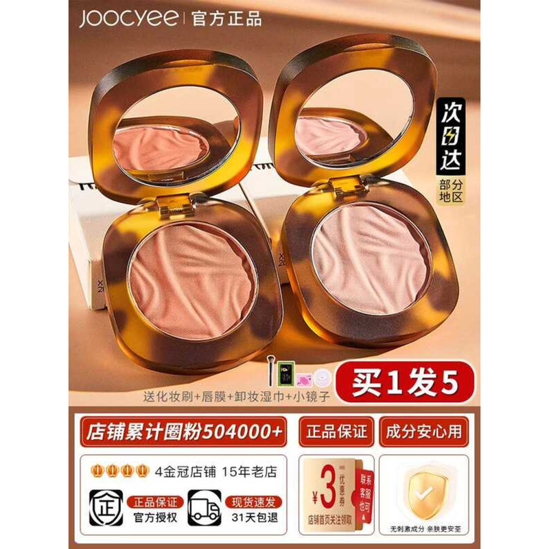 Joocyee Fermented Blush N01 Rose Roasted Milk B01 Sunburn Ferment ...